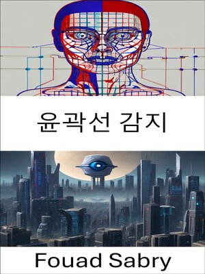 cover image of 윤곽선 감지